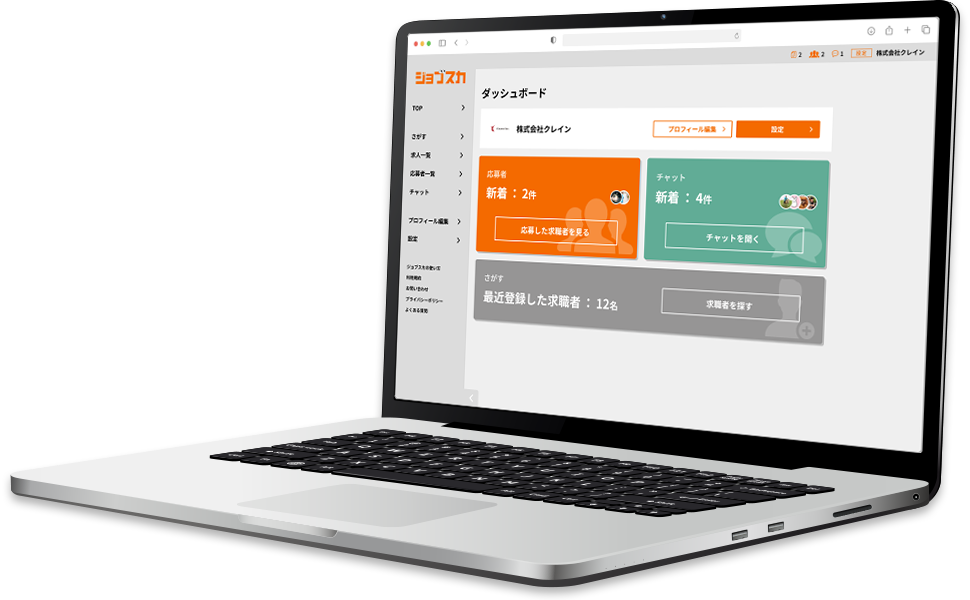 ジョブスカのサンプル画面